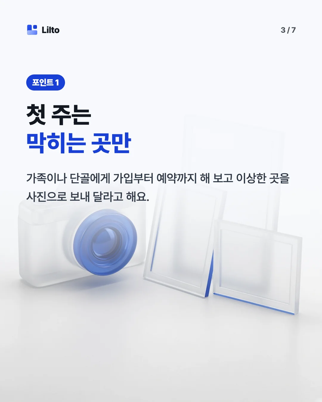 첫 주는막히는 곳만. 가족이나 단골에게 가입부터 예약까지 해 보고 이상한 곳을 사진으로 보내 달라고 해요.