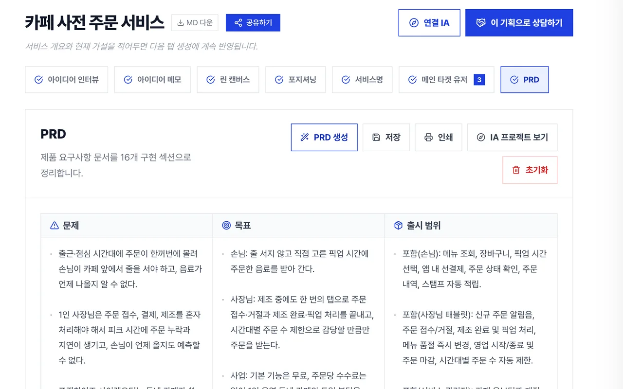 서비스 기획서(PRD) 화면