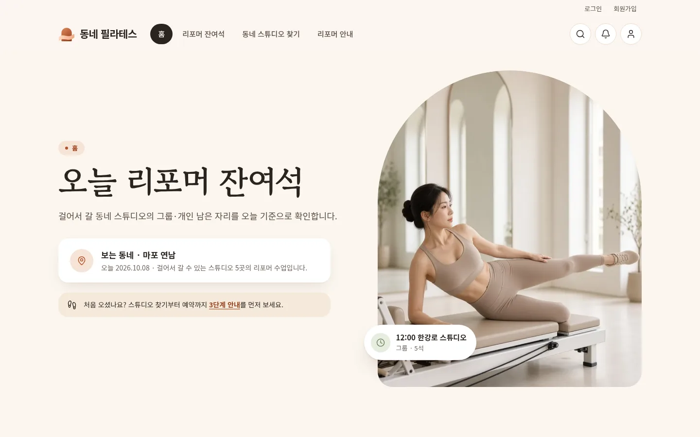 스튜디오 예약 웹앱 첫 화면