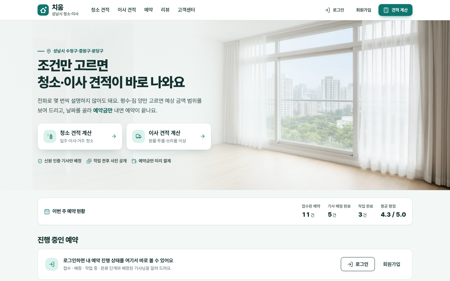 치움 화면