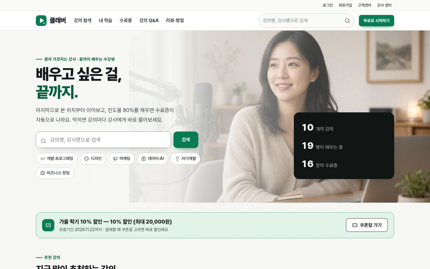 클래버 화면