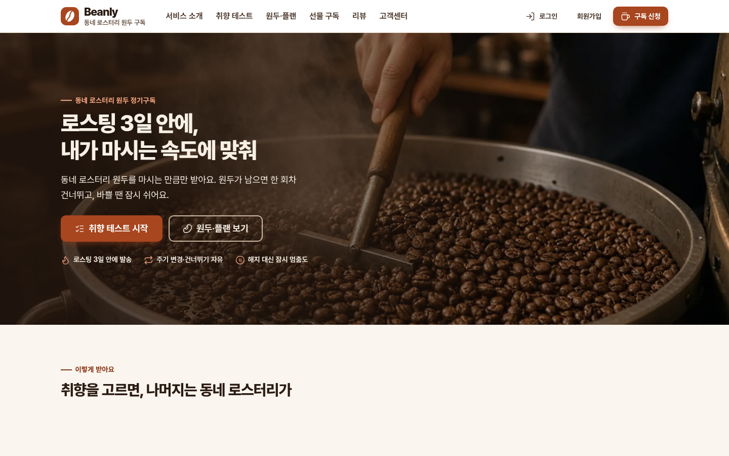 Beanly 화면