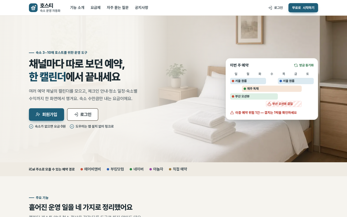 호스티 화면