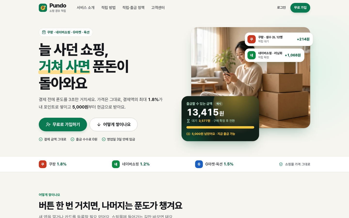 Pundo(푼도) 화면