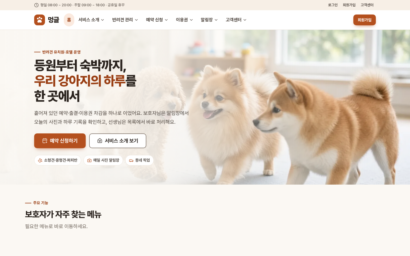멍글 화면